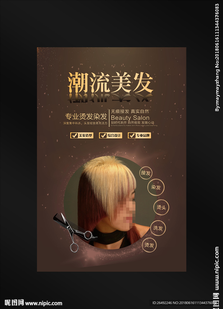 美发海报