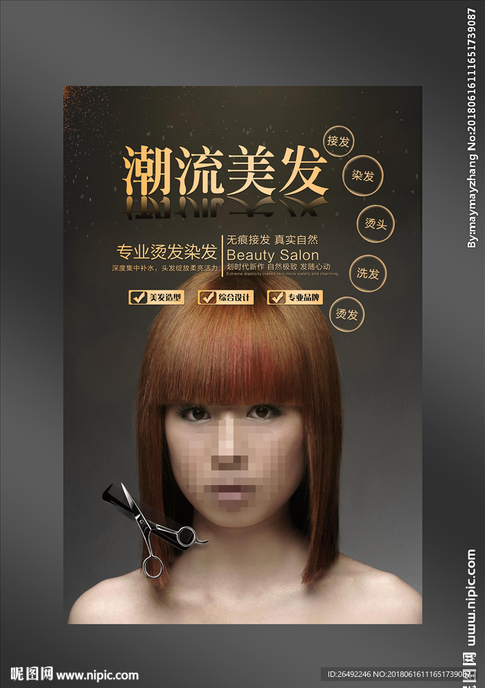 美发海报