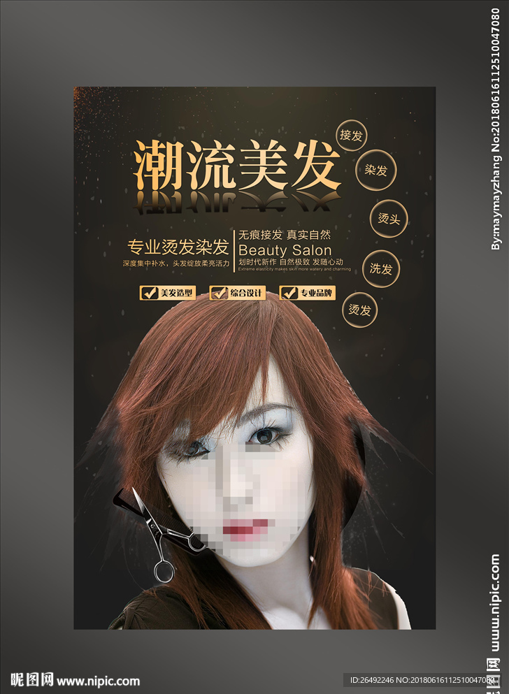 美发海报