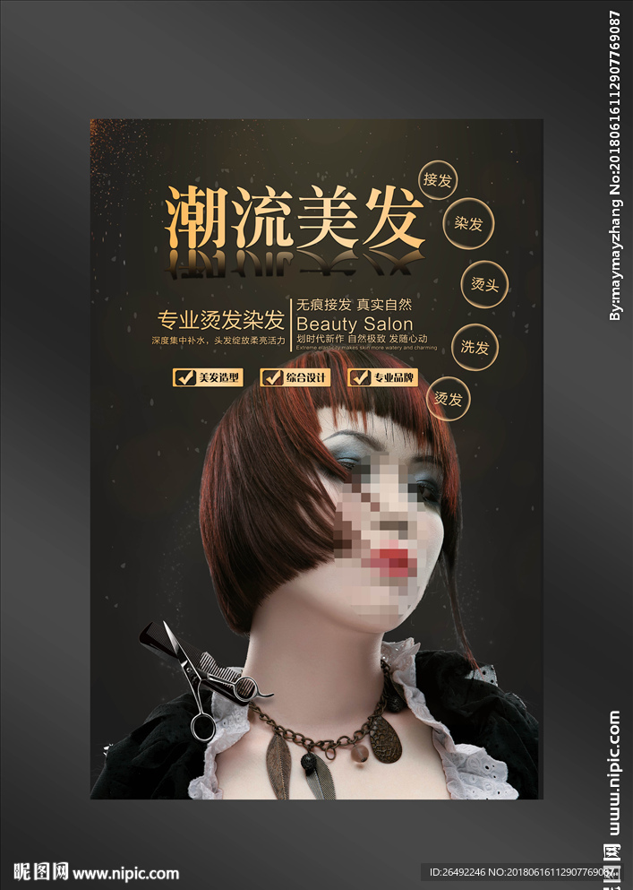 美发海报