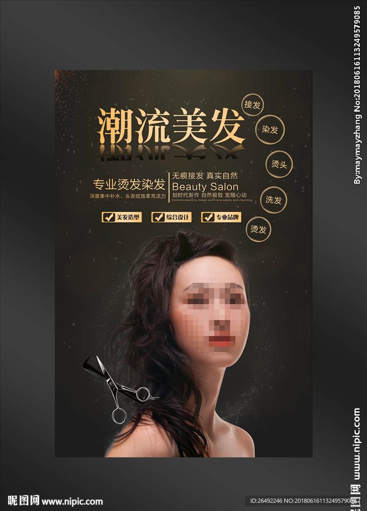 美发海报