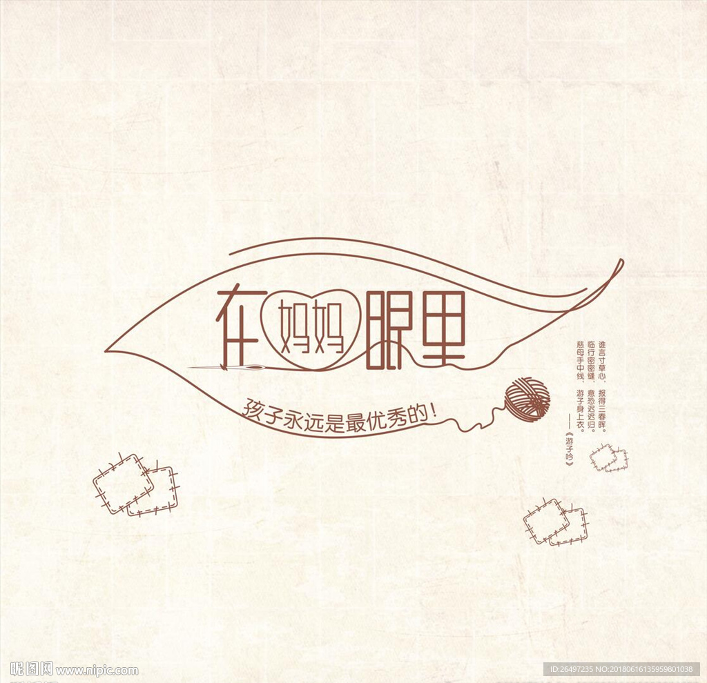 母亲节 在妈妈眼里 母亲