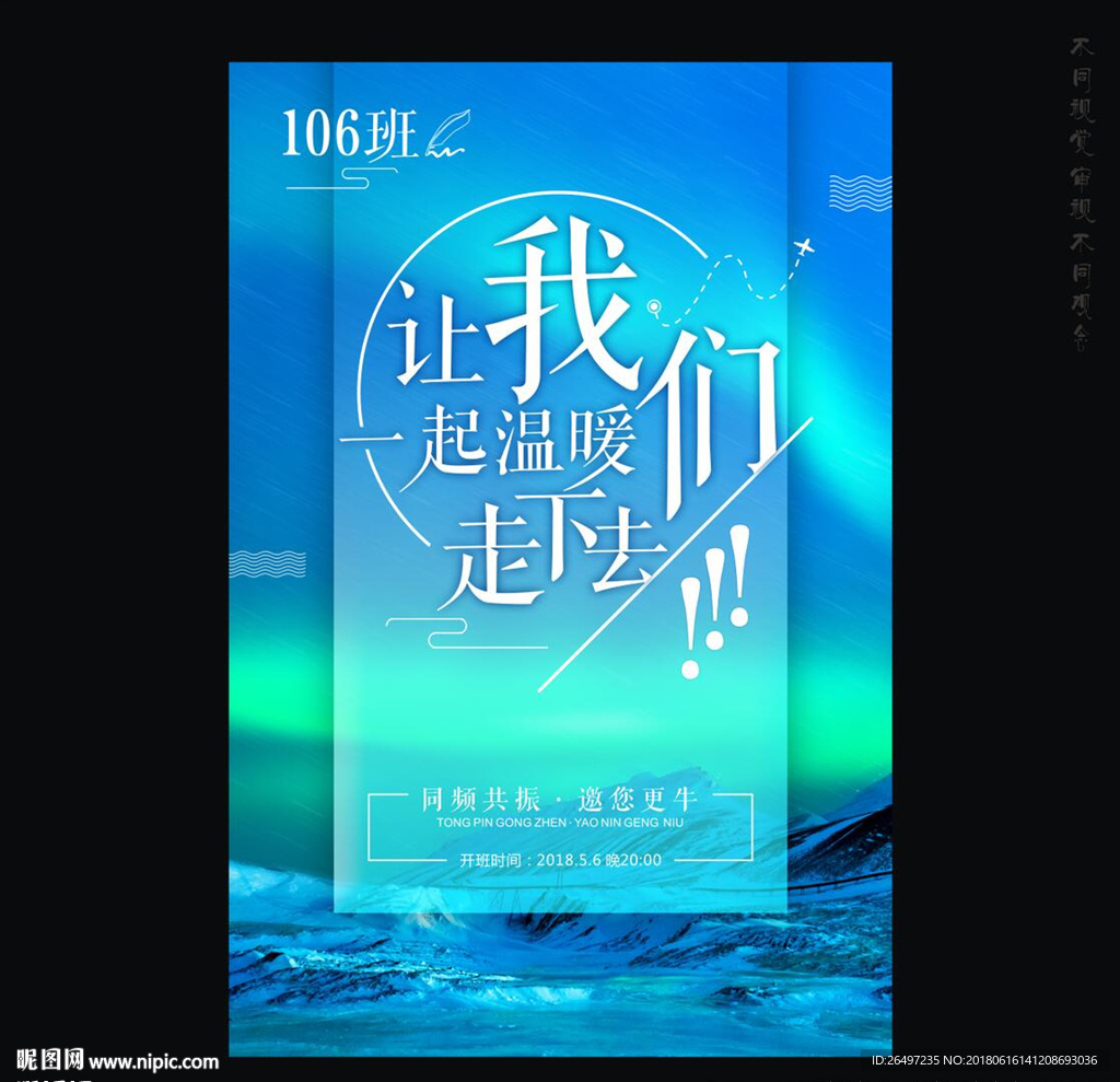 南极光 让我们一起温暖走下去！