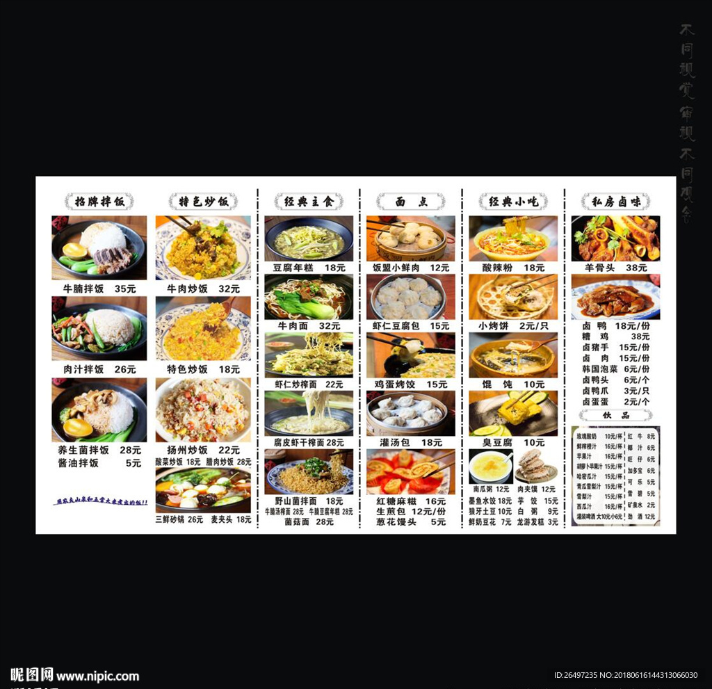 菜单 小吃菜单 面