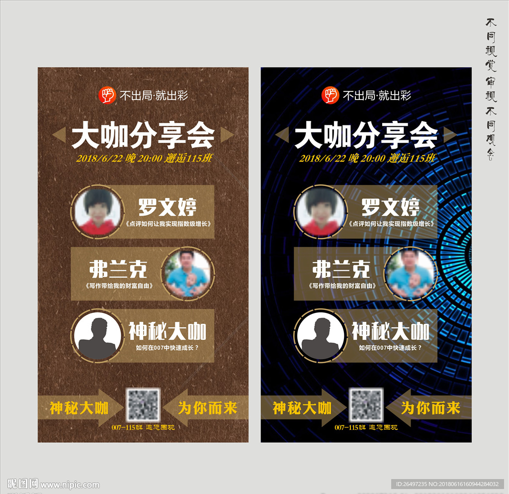 大咖分享会 神秘大咖 007