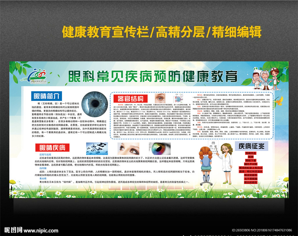 眼科常见疾病