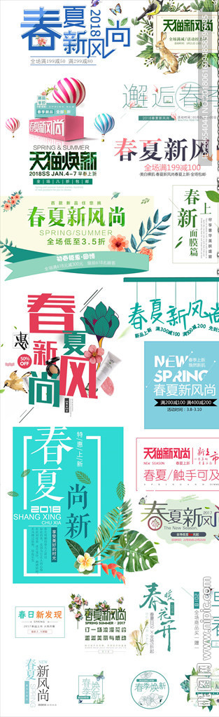 春季促销电商素材