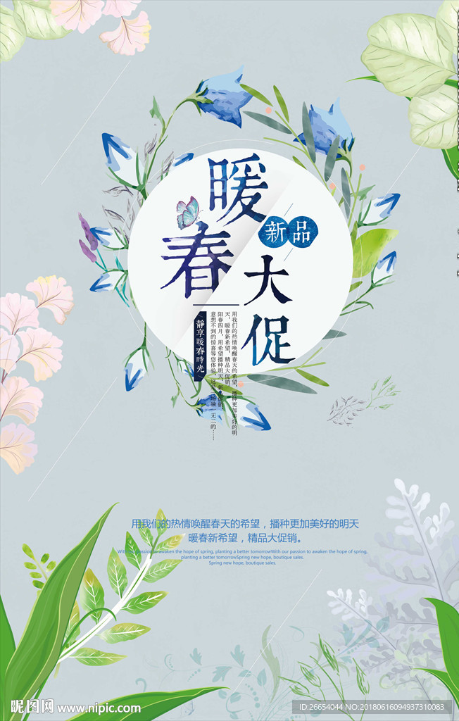 春季促销鲜花海报