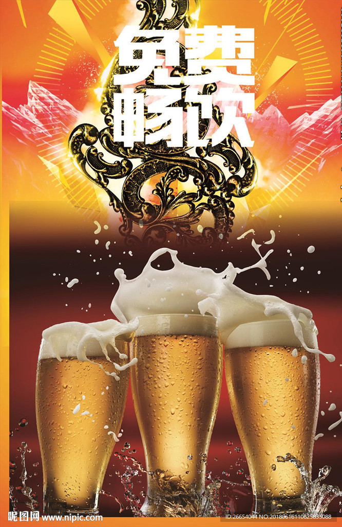 世界杯免费畅饮啤酒海报