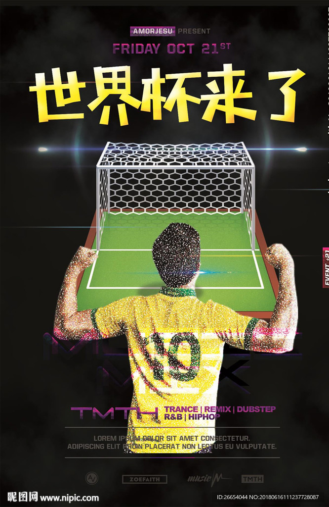 酒吧世界杯广告海报图