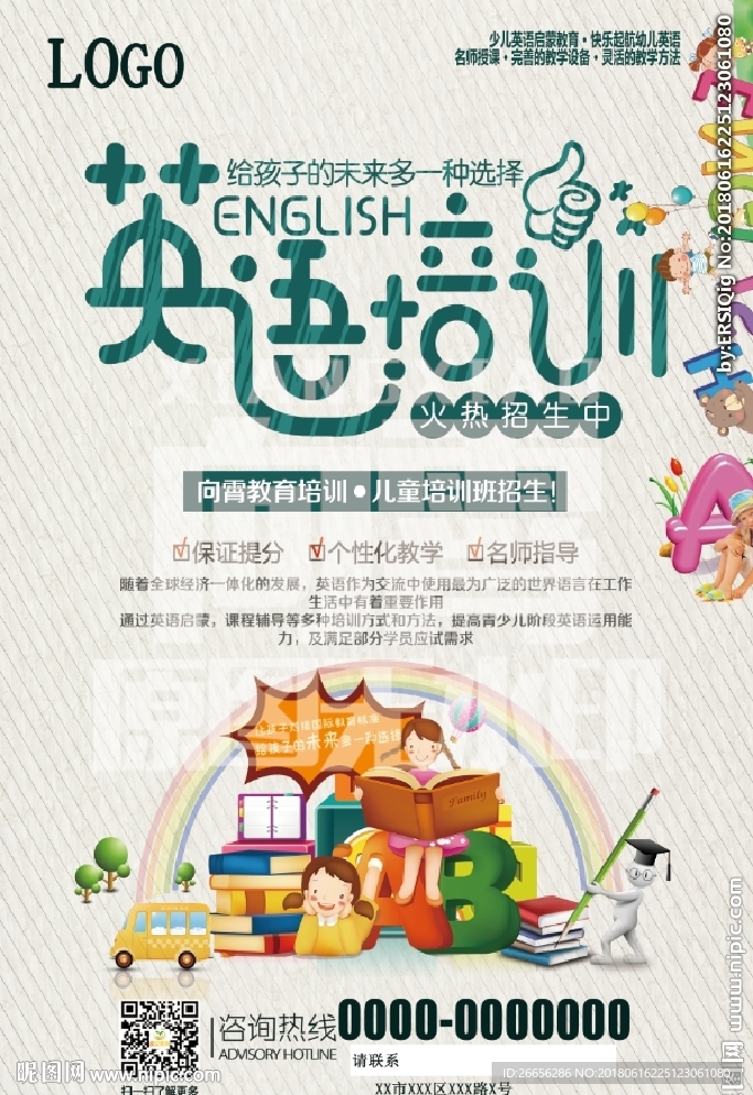 少儿英语培训单页