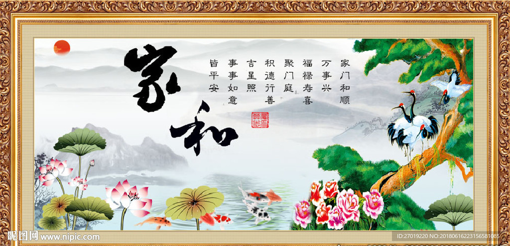 家和