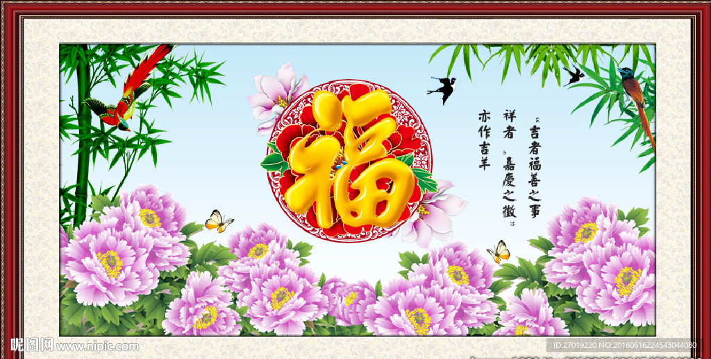 花开富贵