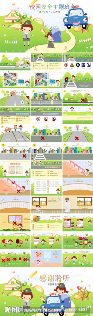 儿童交通安全教育培训PPT模板