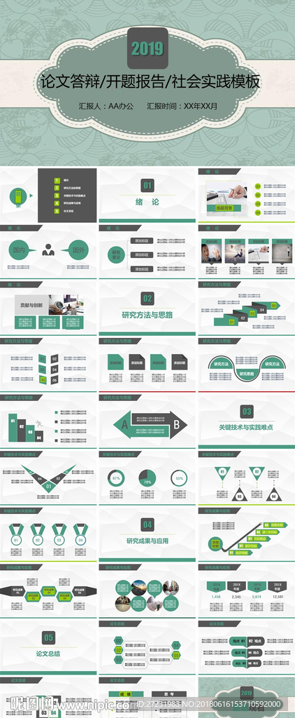 论文答辩PPT模板