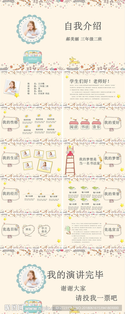 开学自我简介PPT模板