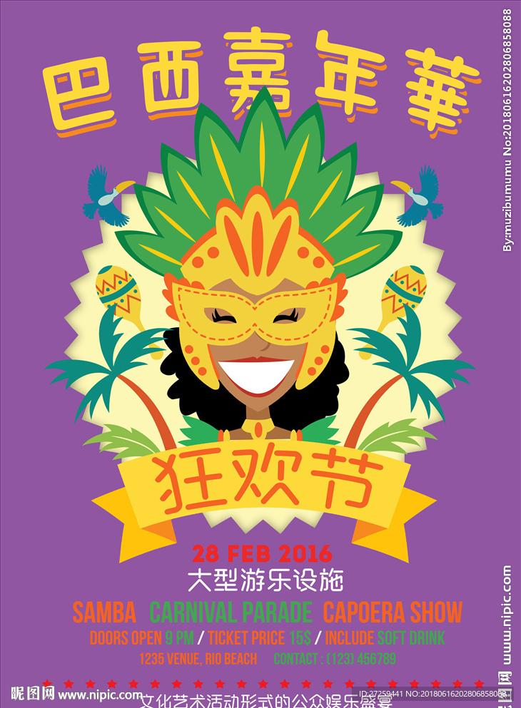 嘉年华