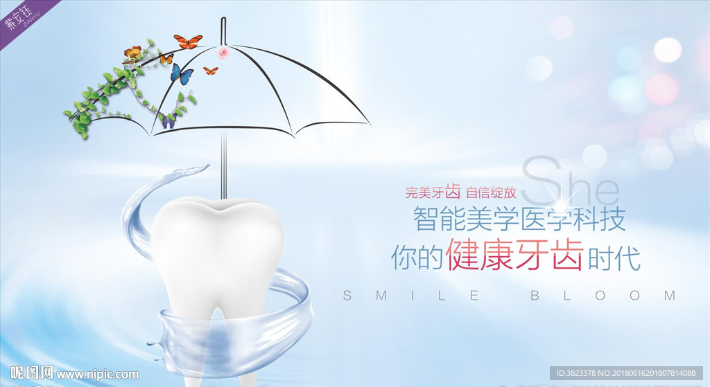 牙科海报