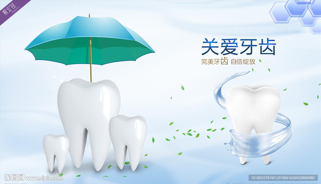 牙科海报