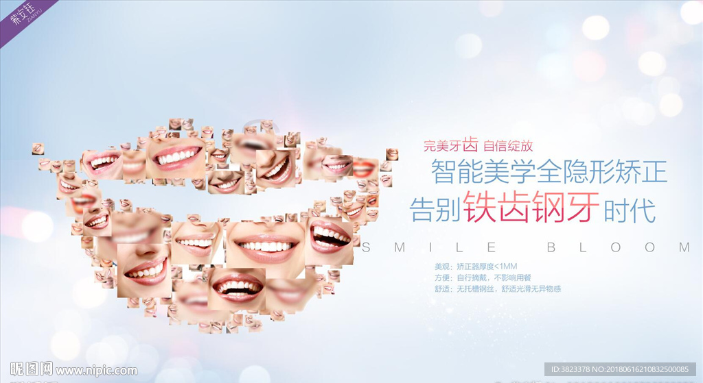 牙科广告