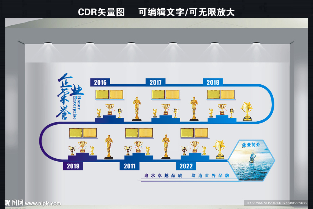 企业荣誉墙