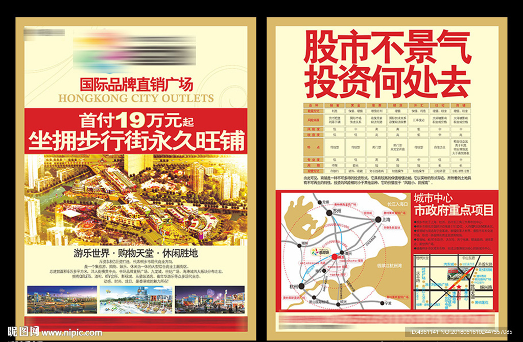商业地产单页 商业地产DM