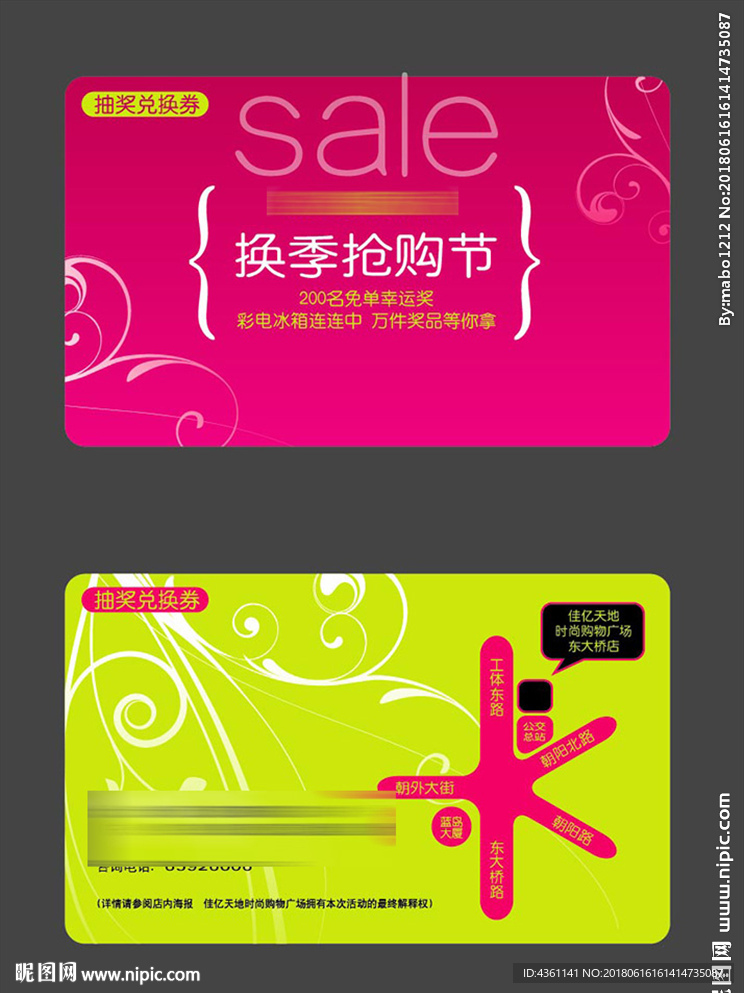 购物卡 礼品卡
