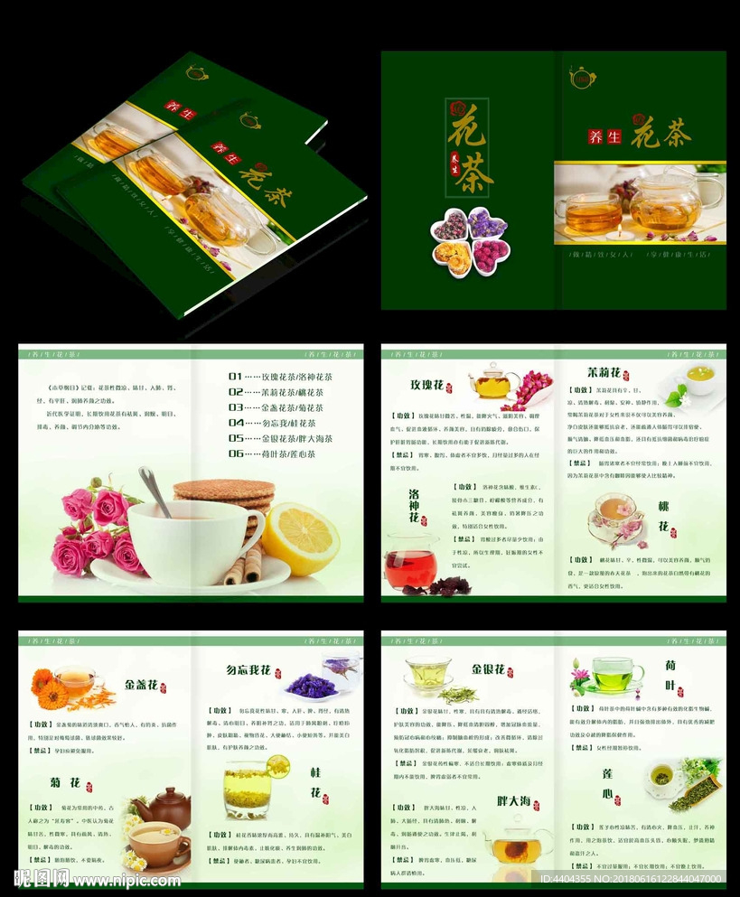 花茶画册