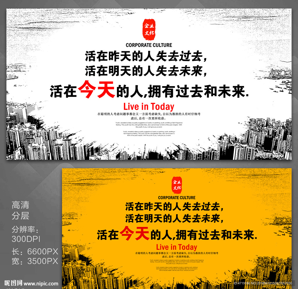 活在今天 企业文化展板