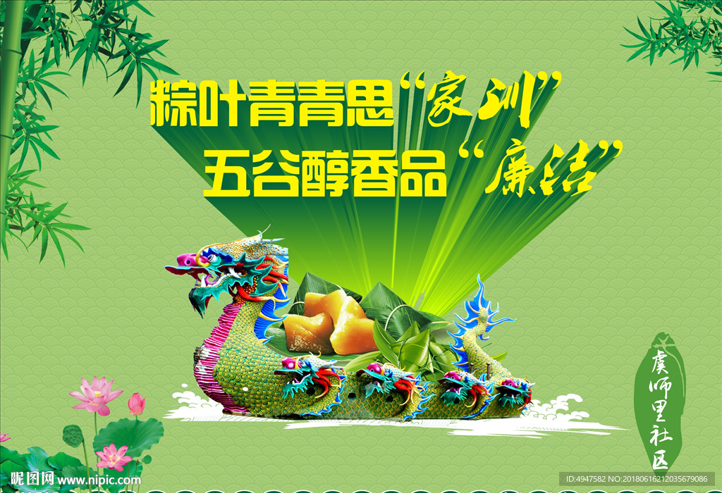 端午海报  超市吊旗 店庆地贴