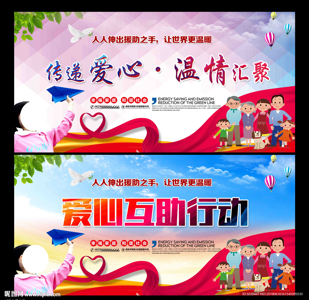 传递爱心