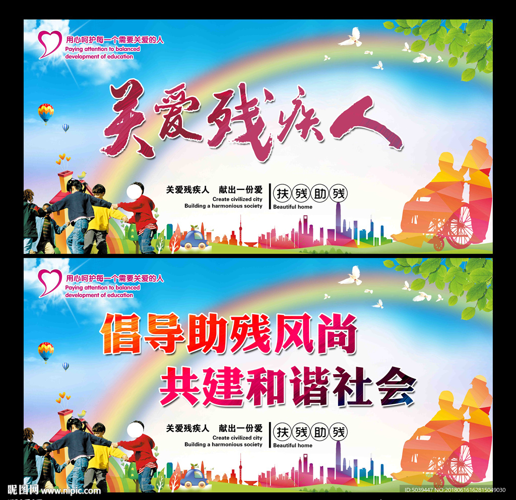 关爱残疾人