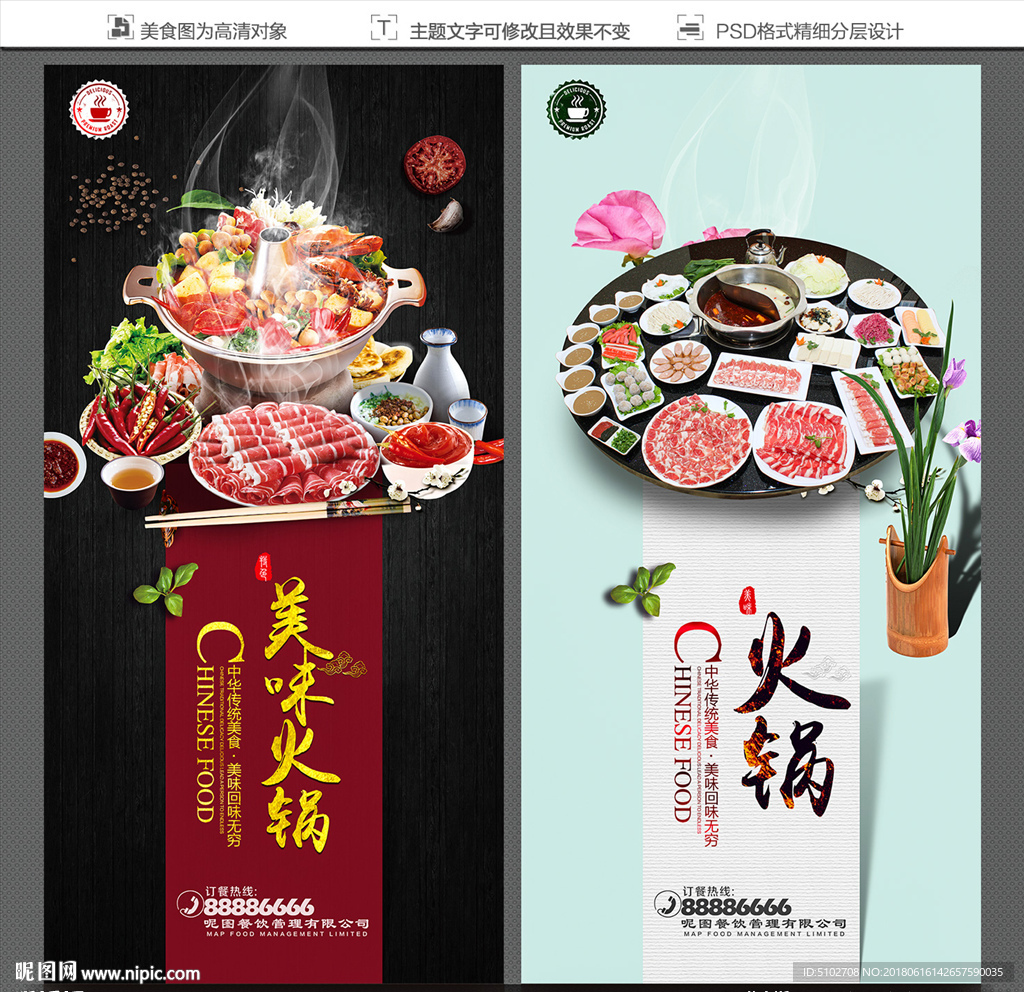 火锅