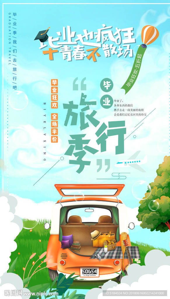 毕业去旅行