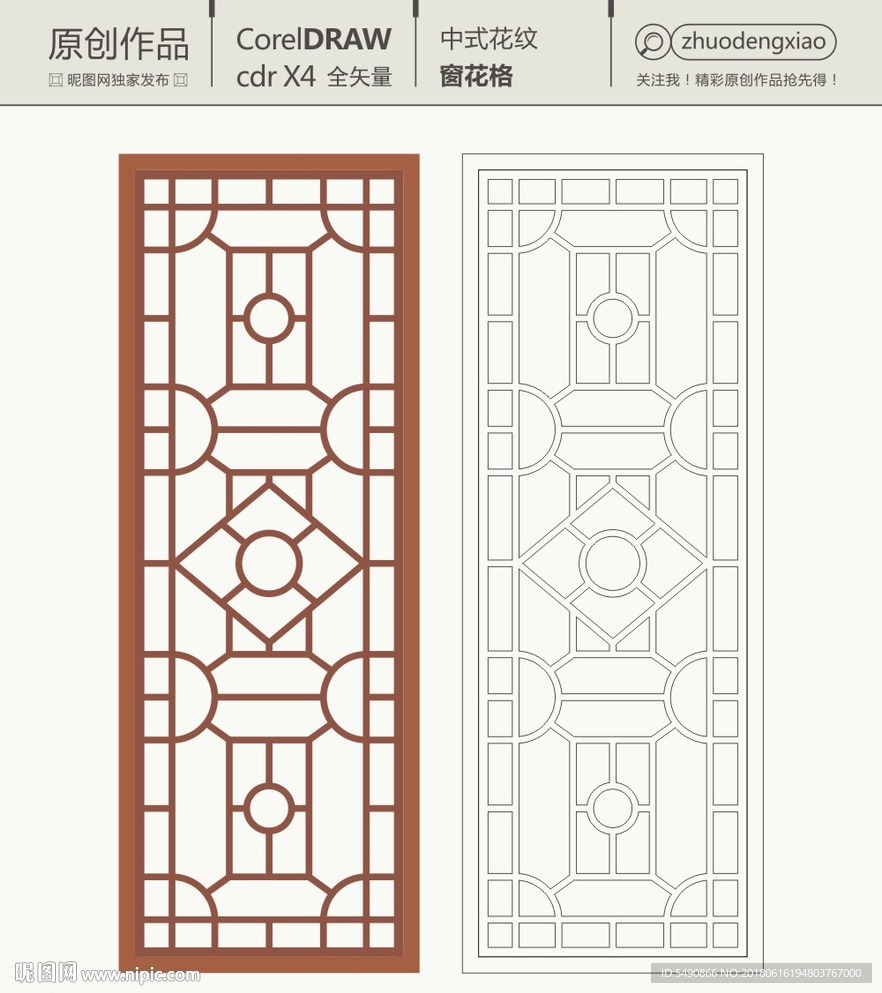 中式花纹 窗花格 镂空隔断