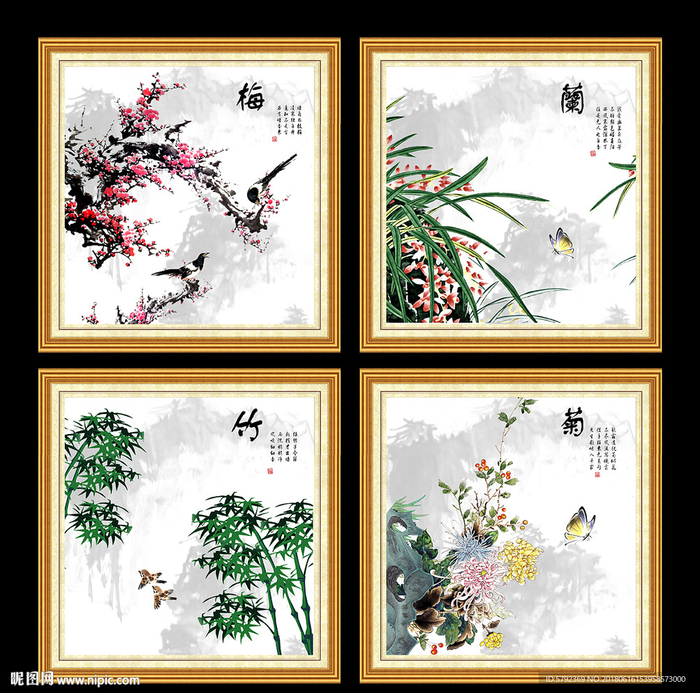 梅兰竹菊