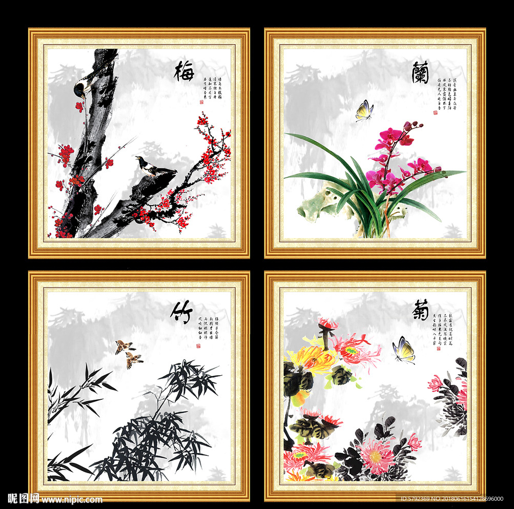 梅兰竹菊