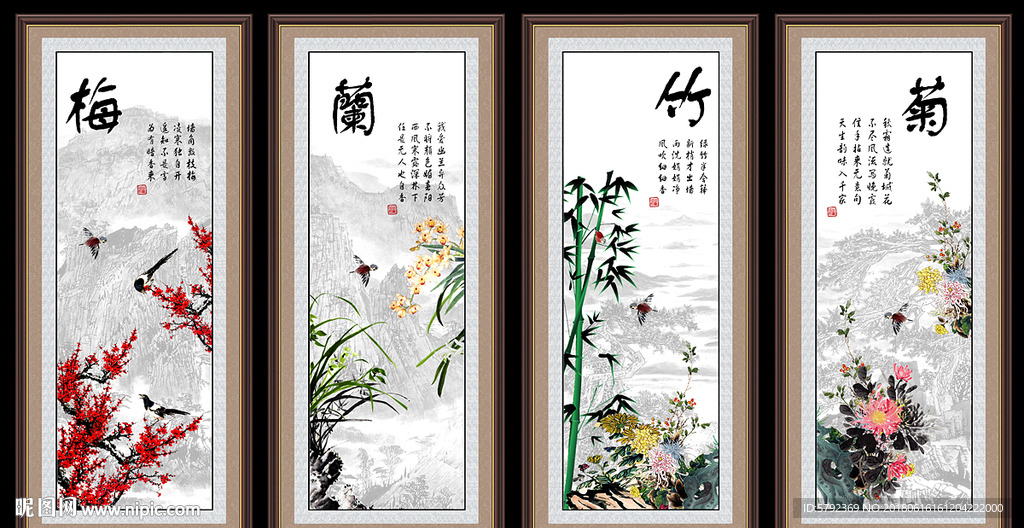 梅兰竹菊
