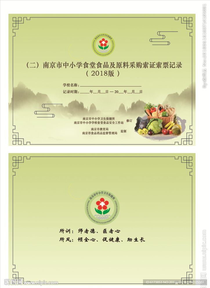 餐饮 食堂 记录本 中小学 封
