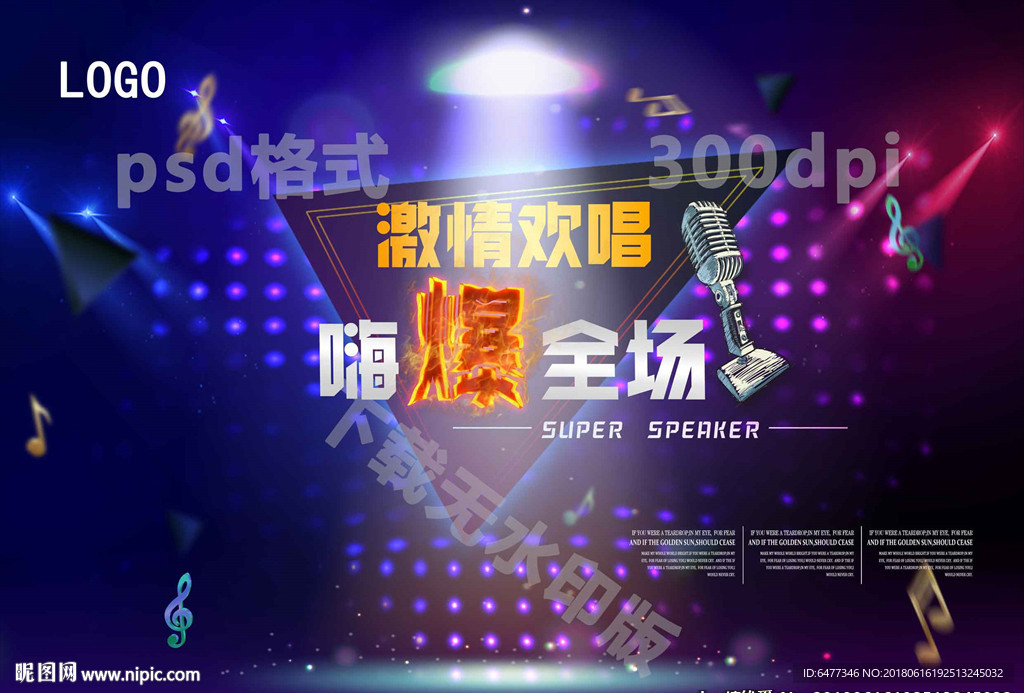 KTV海报设计