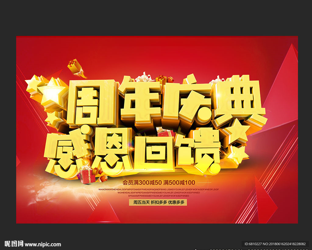周年庆