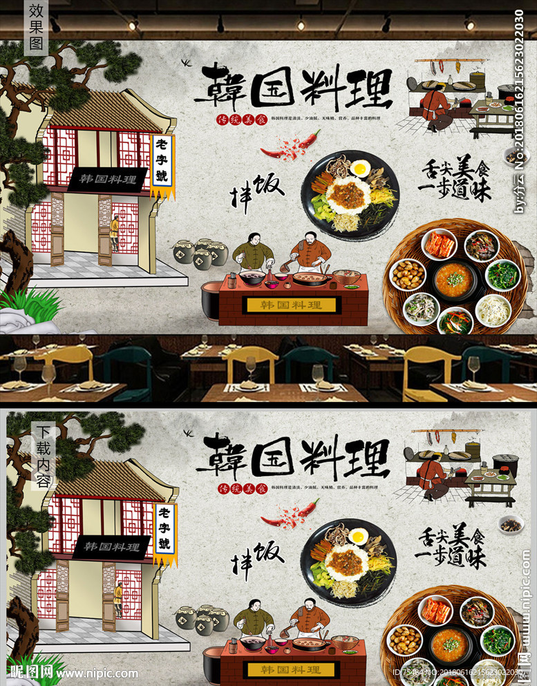 韩国料理背景墙装饰画