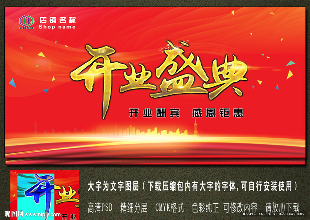 开业盛典 隆重开业