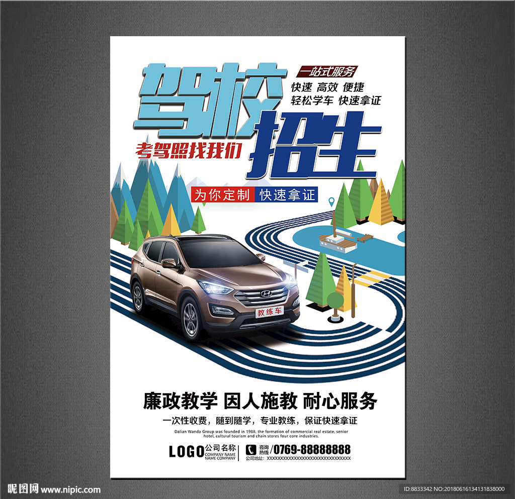 驾校海报