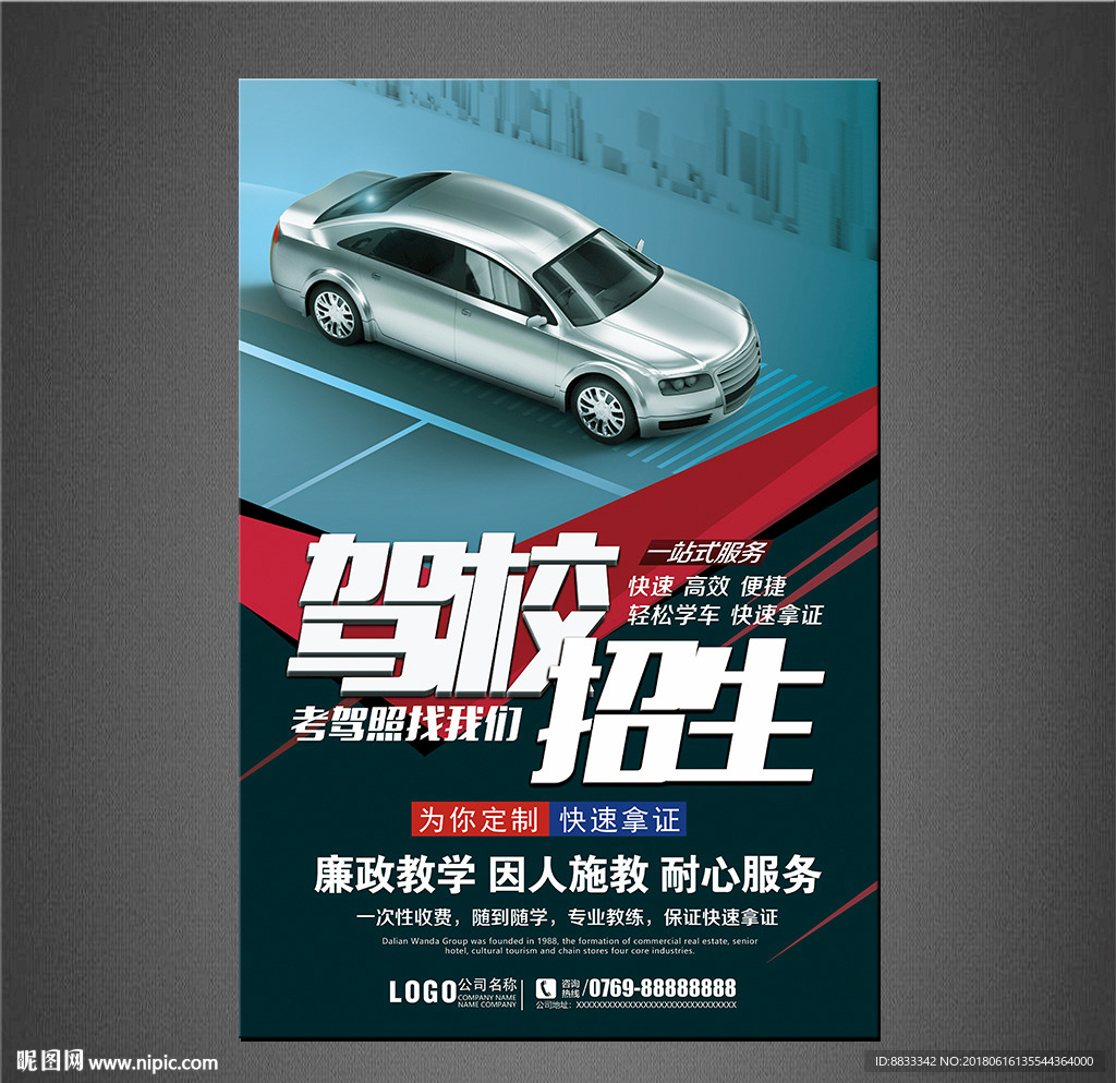 驾校海报