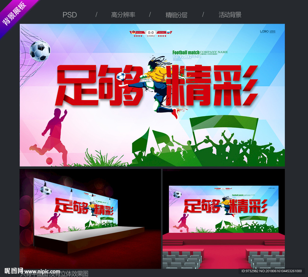足球海报