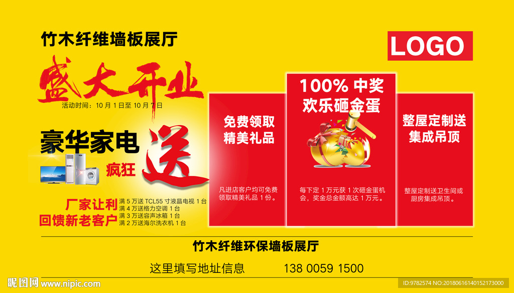装修户外广告