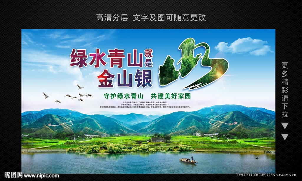 绿水青山就是金山银山