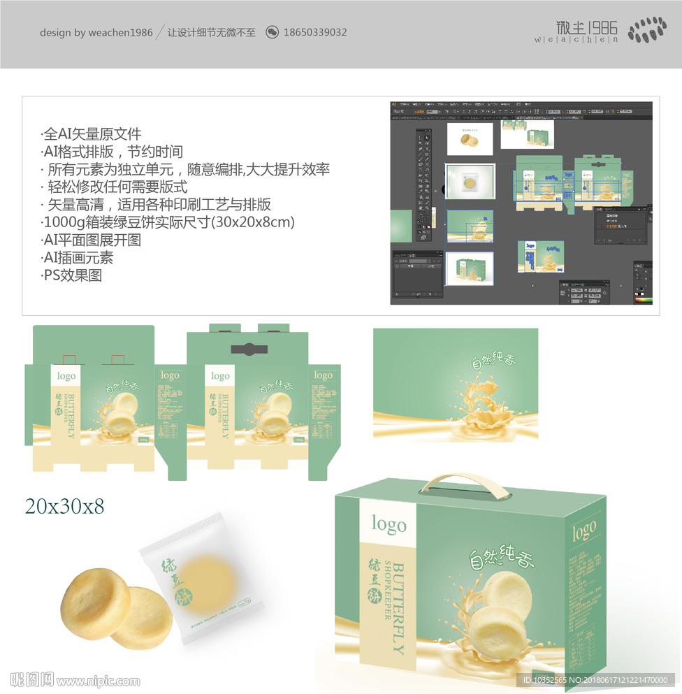 绿豆饼包装