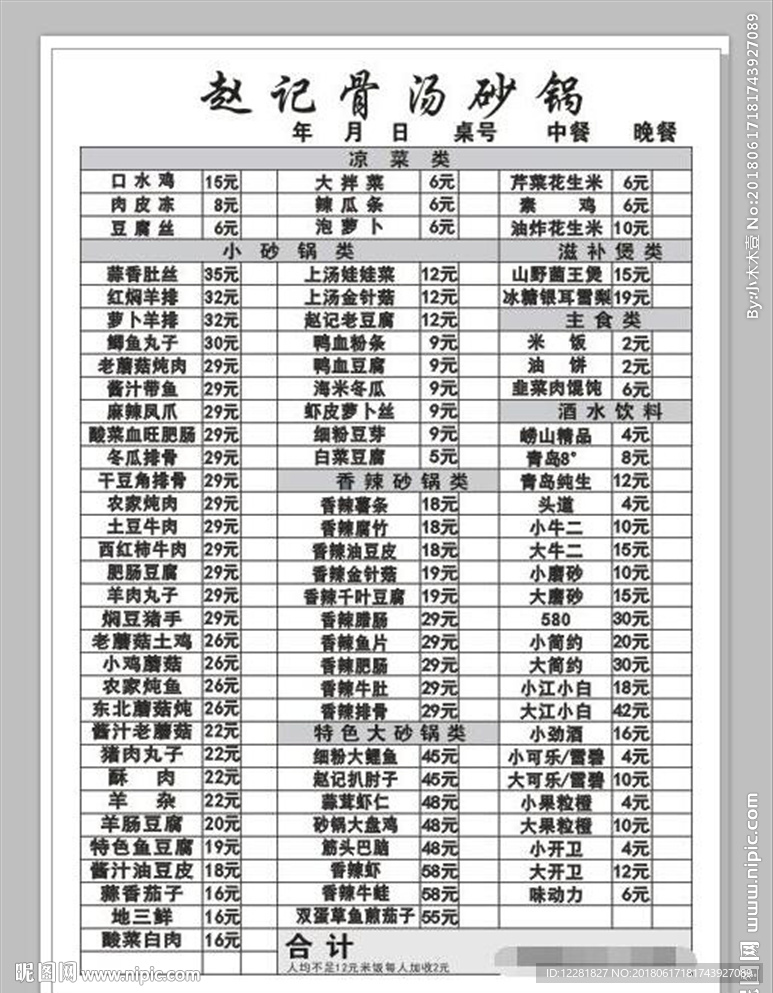 赵记砂锅